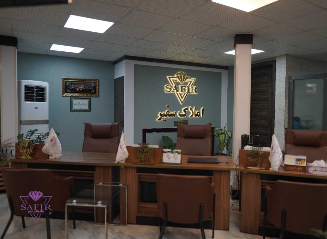 مشاور املاک در لاهیجان