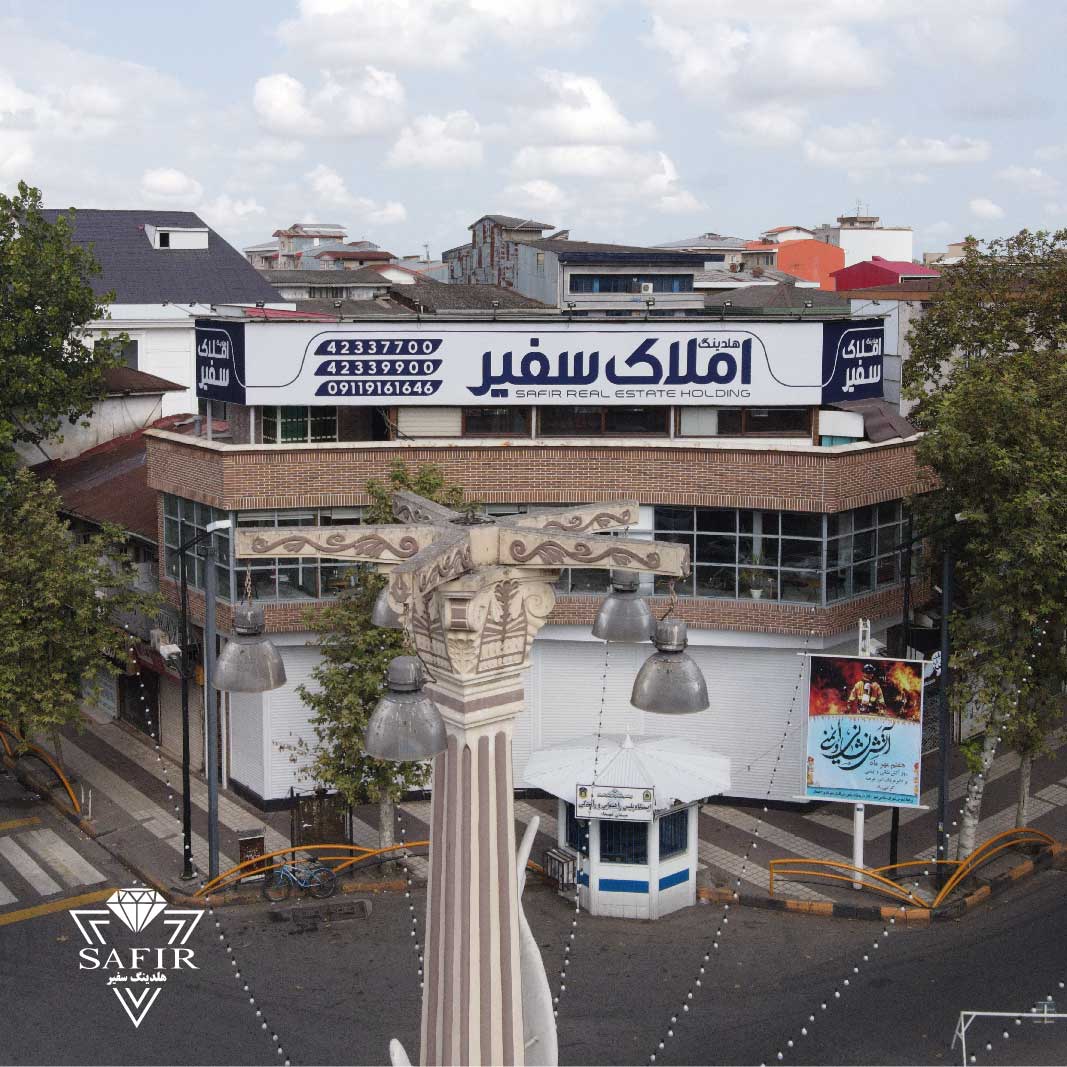 مشاور املاک در لاهیجان: نقش و اهمیت